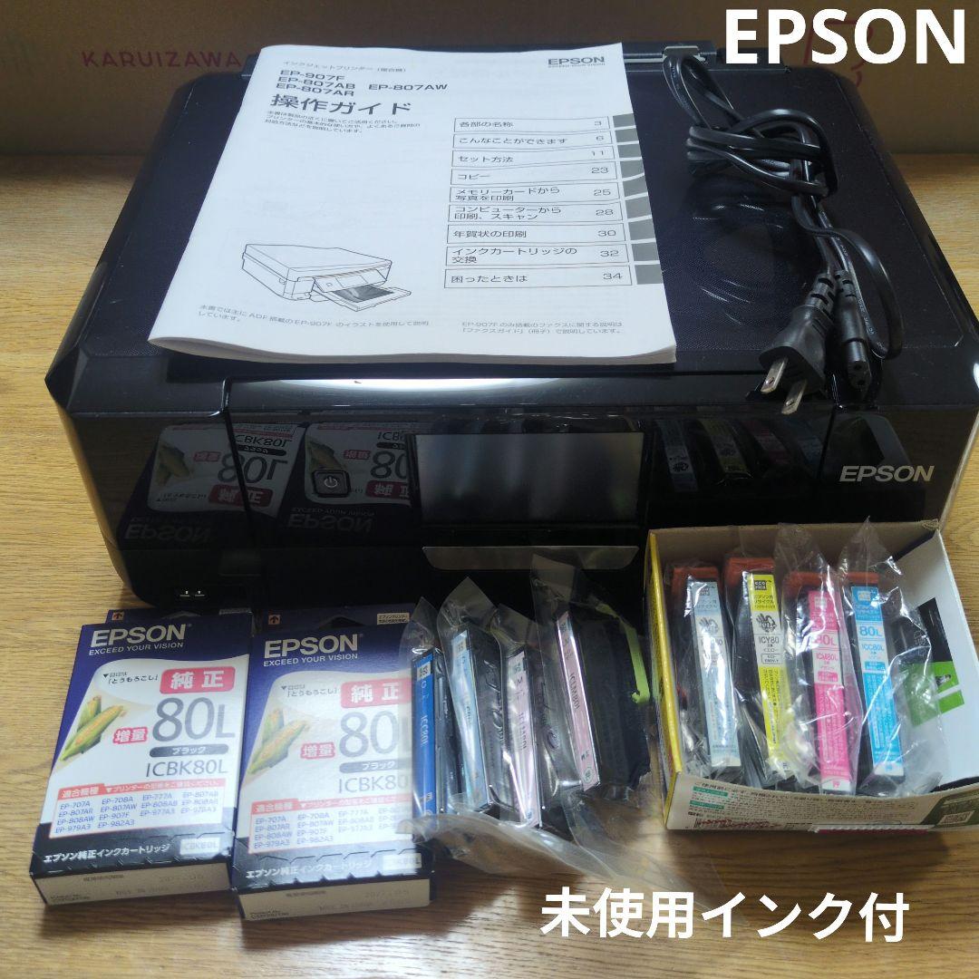 EPSON EP-807AB インクジェットプリンター(ジャンク品)