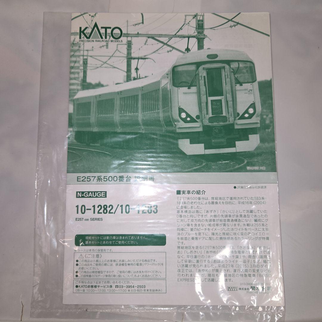 現状品 KATO E257系500番台 基本/増結10両セット