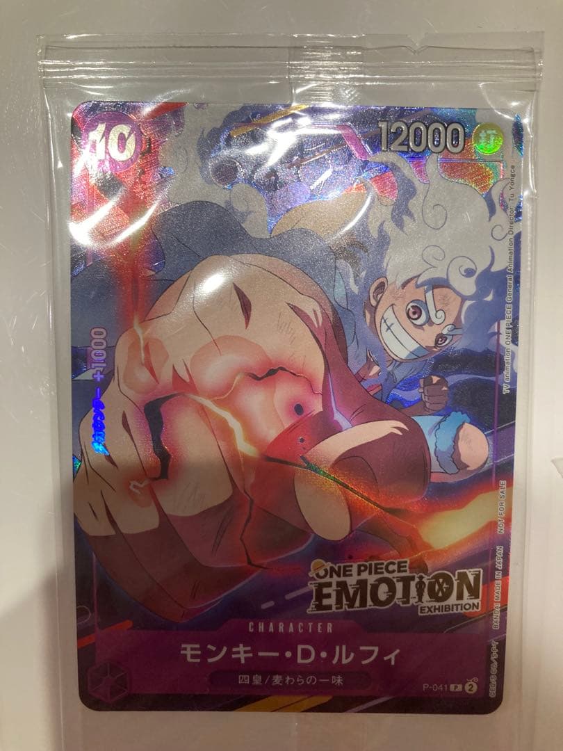 ワンピース エモーションカード モンキー・D・ルフィ