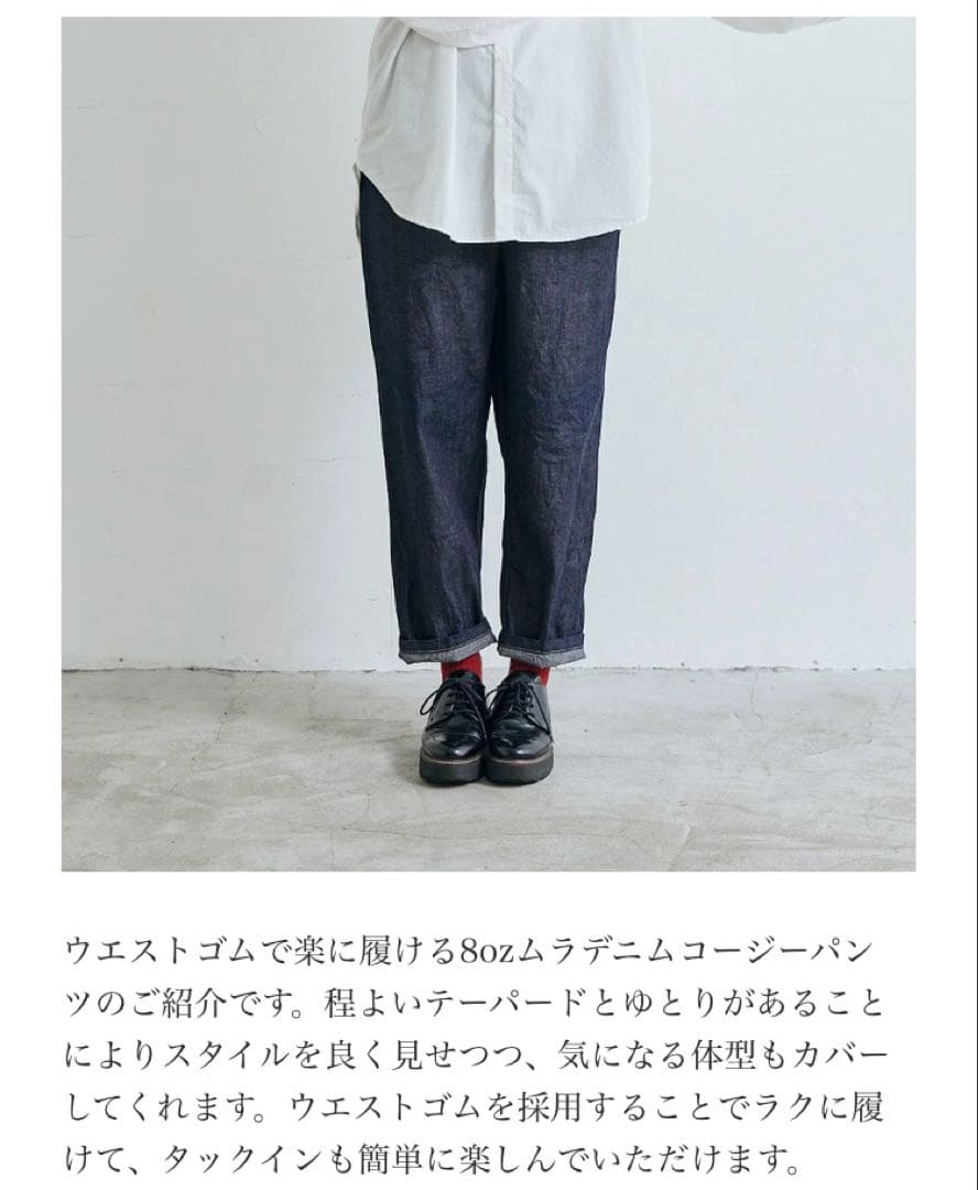 冬子さん専用！新品訳あり商品NARU 8ozムラデニムコージーパンツ インディゴ