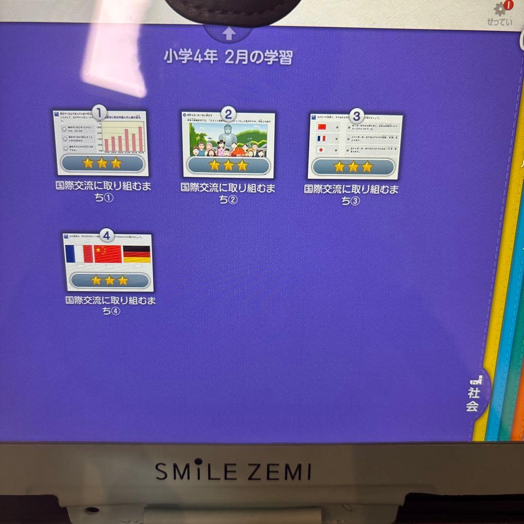 スマイルゼミ　小学2年生6月〜4年3月まで