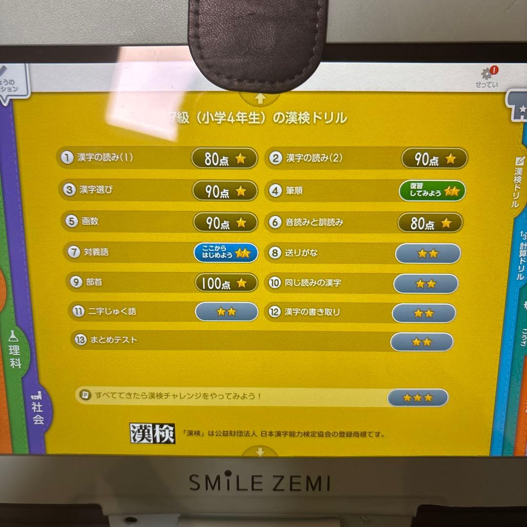 スマイルゼミ　小学2年生6月〜4年3月まで