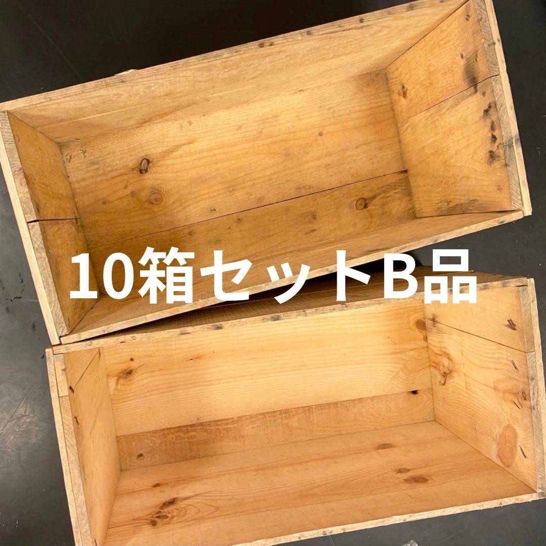 ㉙10箱セット送料無料リンゴ箱りんご箱B品木箱