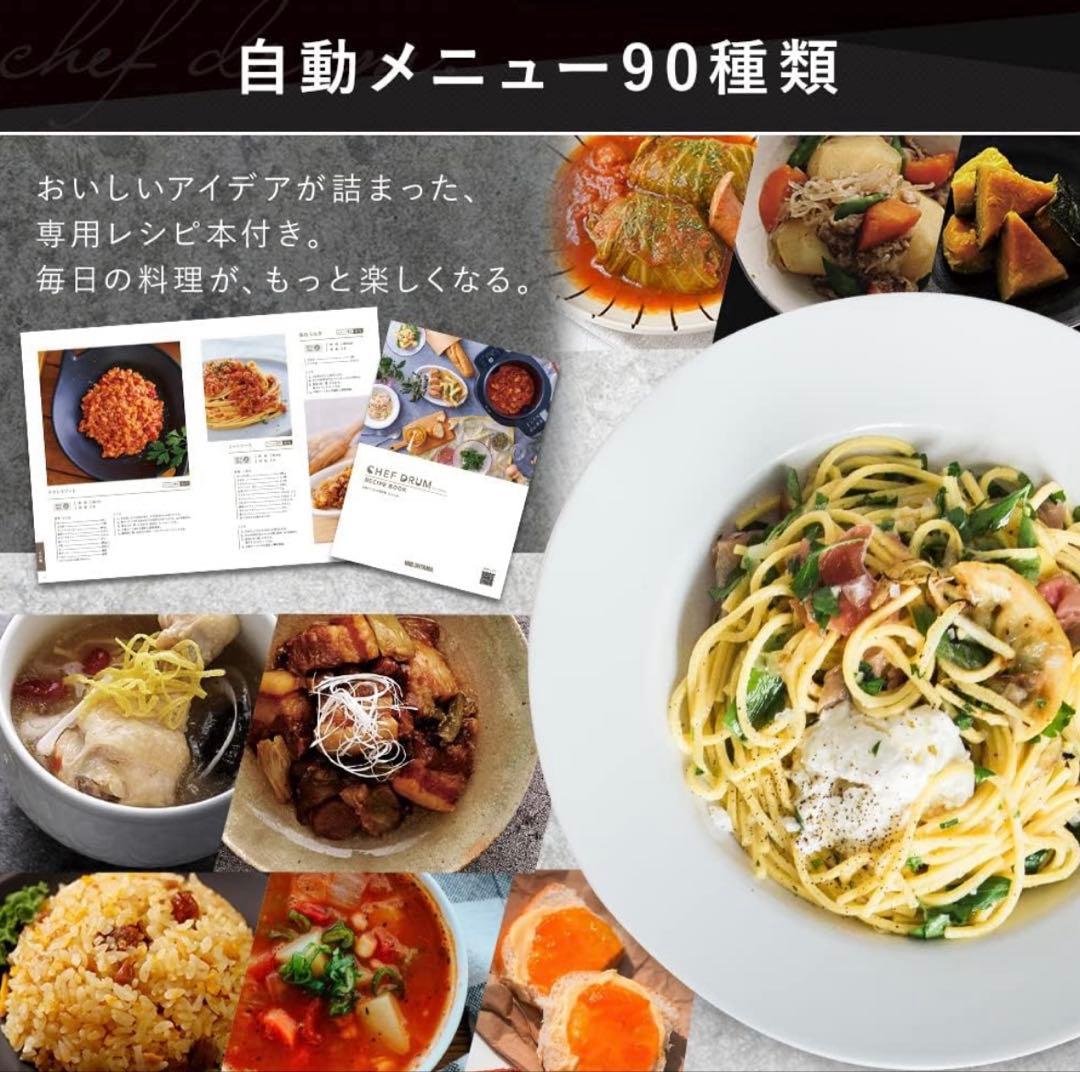 新品　IRIS アイリスオーヤマ　CHEF シェフドラム