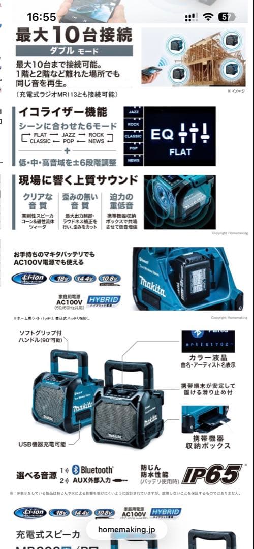 マキタ Bluetooth スピーカー　MR203 青　中古品