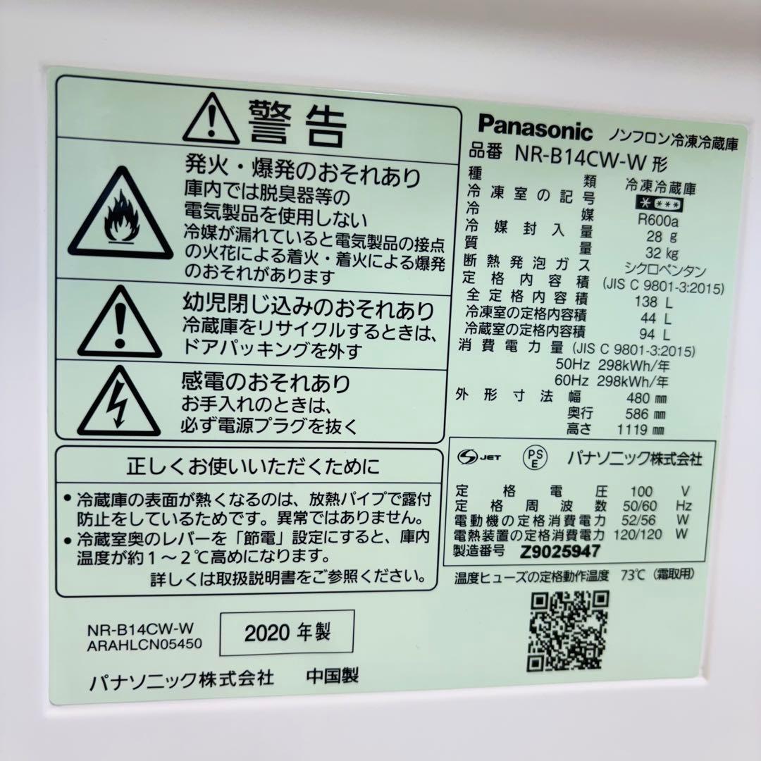 20年製 138L 冷蔵庫 マットタイプ Panasonic【地域限定配送無料】