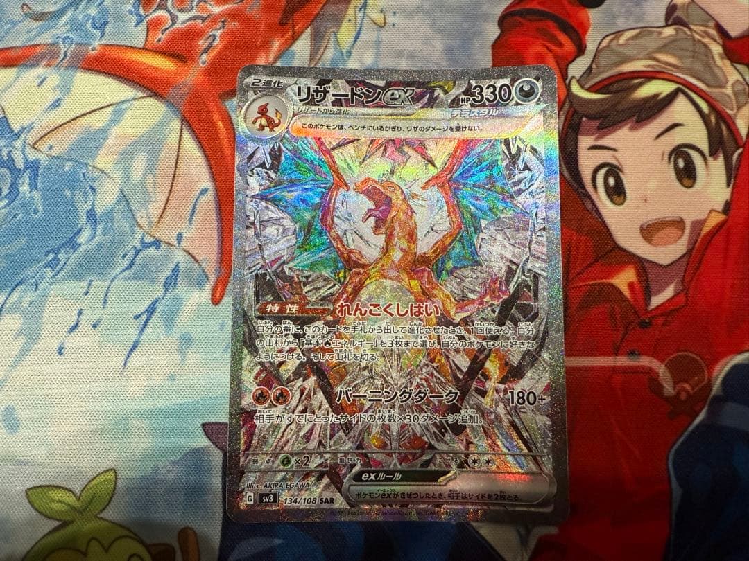 リザードンex SAR SV3 黒炎の支配者 134/108