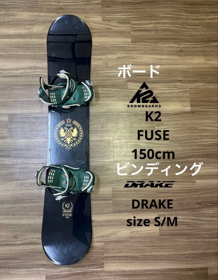 スノーボード K2 150cmビンディングDRAKE size S/Mセット