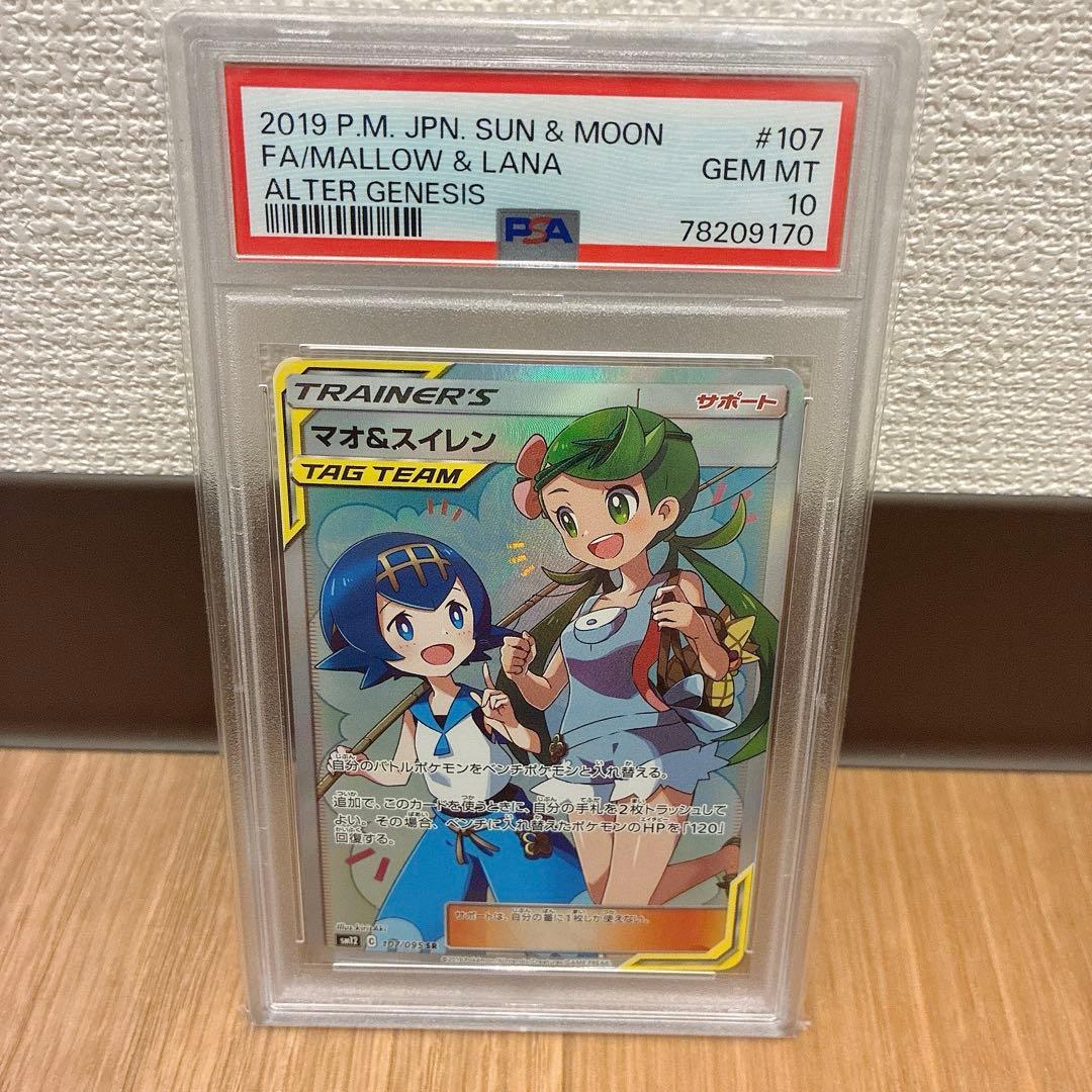 【極美品】マオ&スイレン SR PSA10
