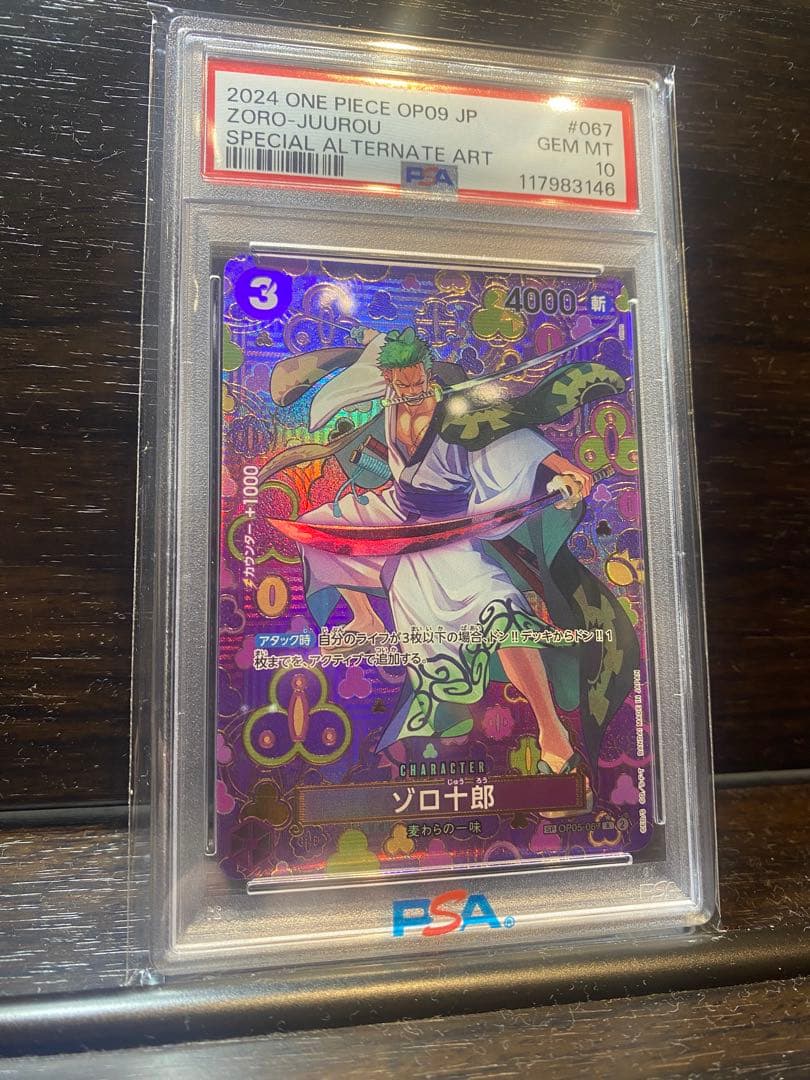p*p様 ゾロ十郎 R SP(スペシャルカード) OP05-067 PSA10