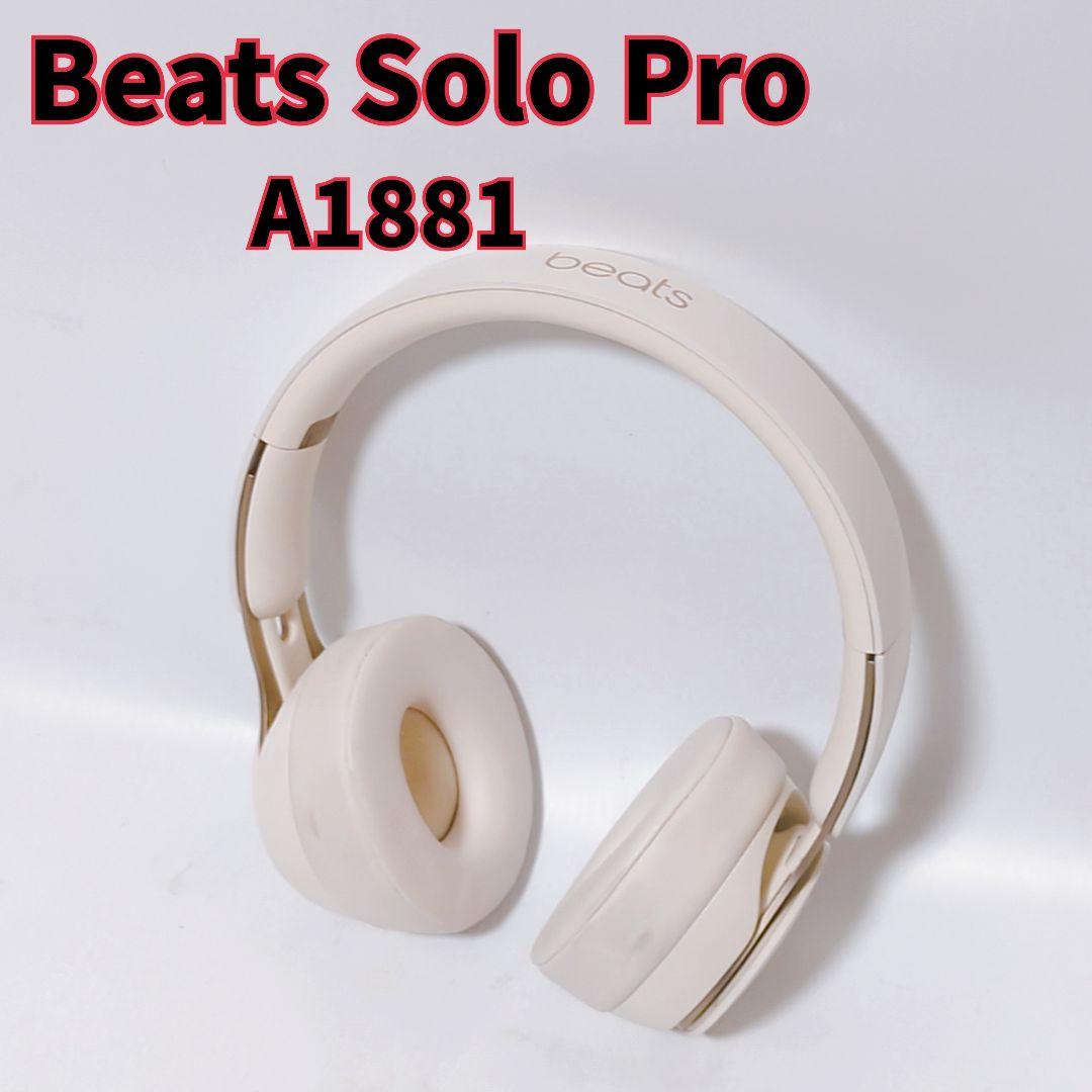 専用 Beats Solo Pro ワイヤレスヘッドホン A1881 アイボリー