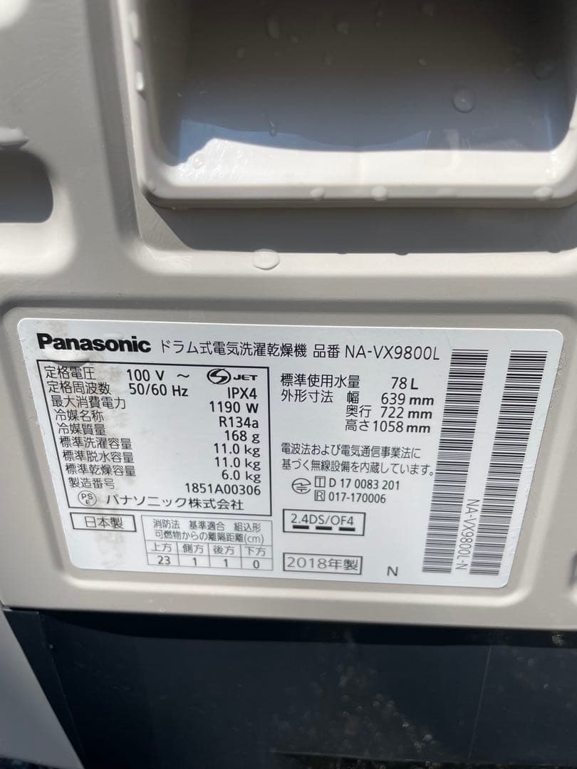Panasonic NA-VX9800L ドラム式洗濯機 本体