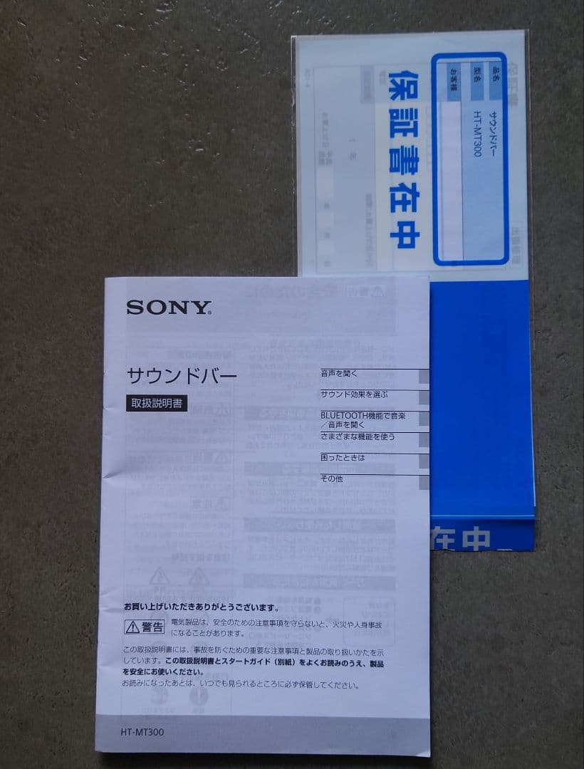 【動作確認済み】SONY サウンドバー HT-MT300
