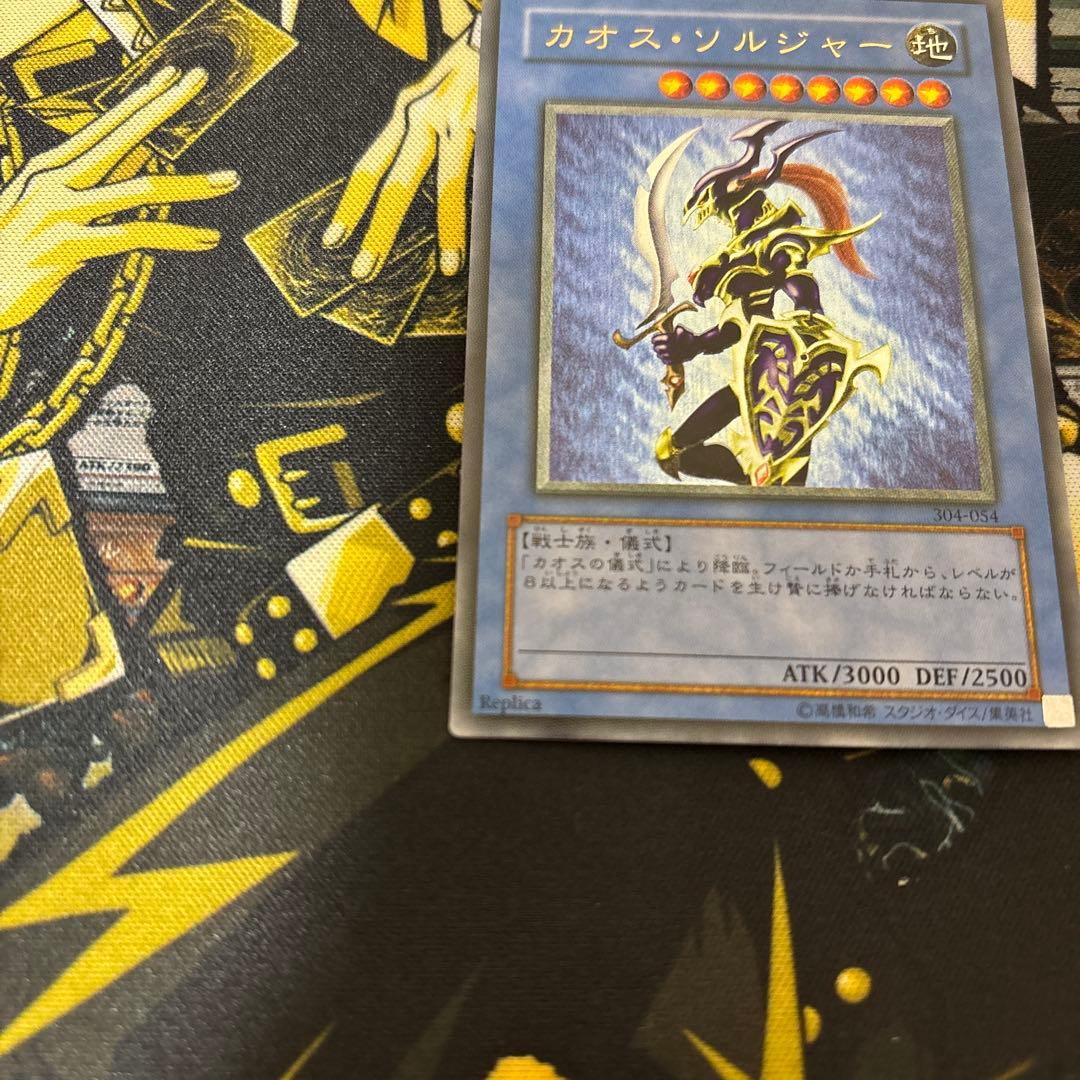 遊戯王カオス・ソルジャー レリーフ光属性 モンスターカード引退品