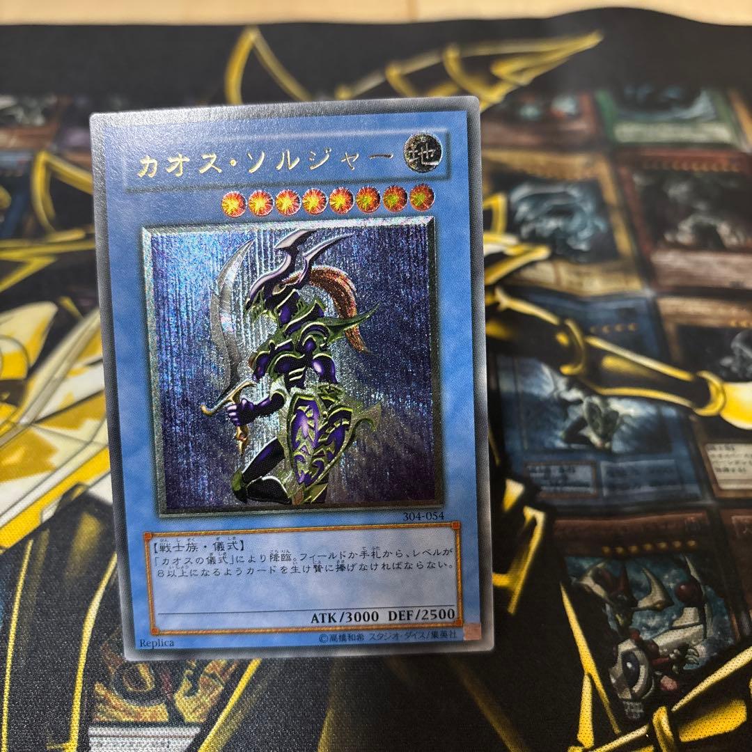 遊戯王カオス・ソルジャー レリーフ光属性 モンスターカード引退品