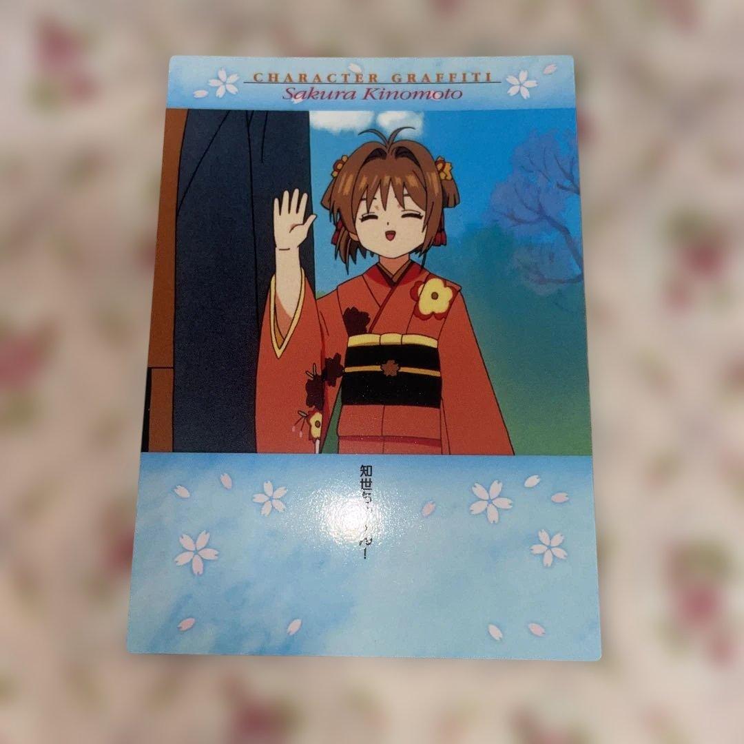 カードキャプターさくら カードダス 51 さくら 知世　着物