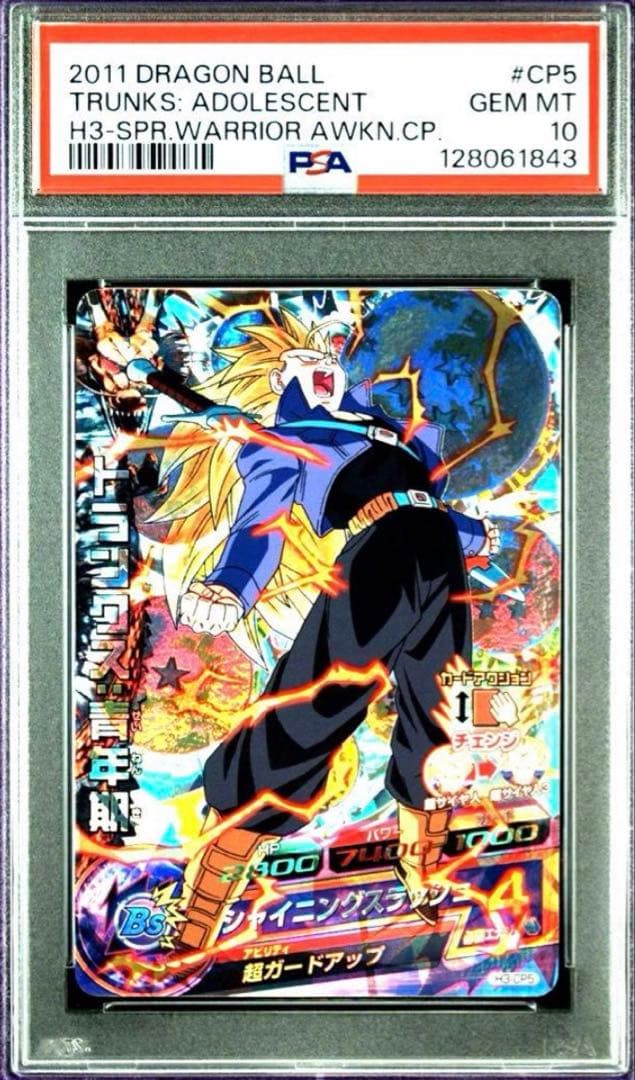 H3-CP5 トランクス PSA10 旧弾 ドラゴンボールヒーローズ DBH