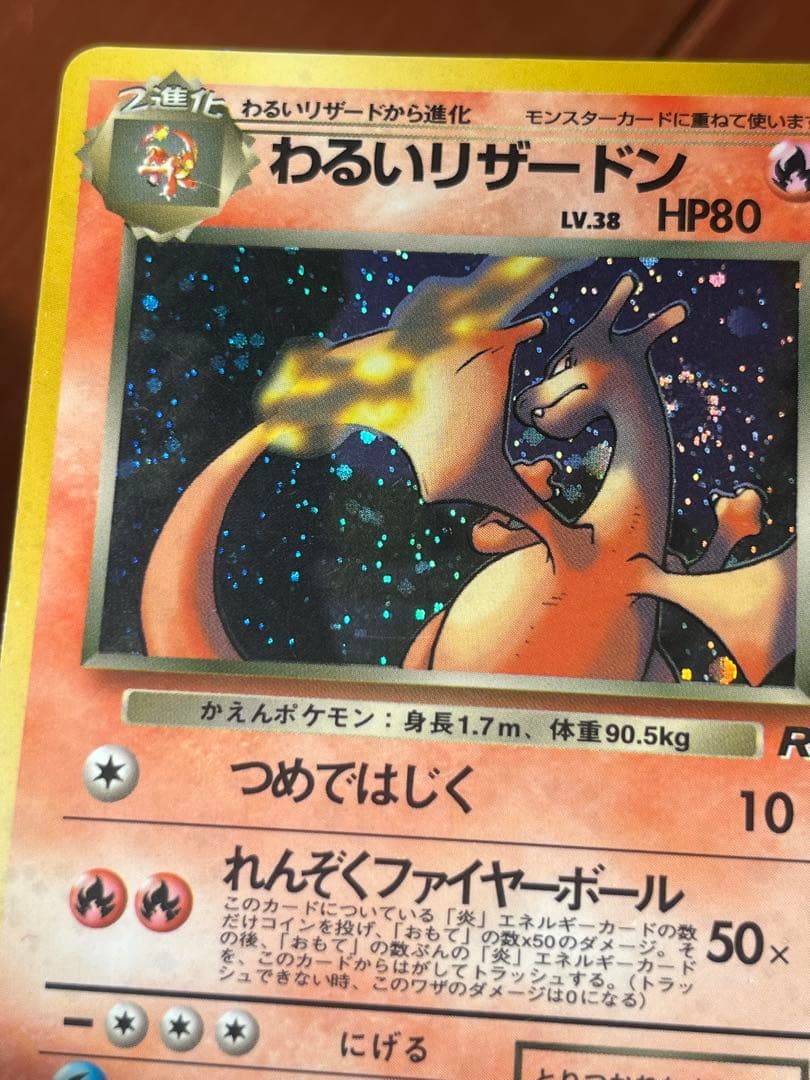 h*e様 ポケモンカード　旧裏　わるいリザードン