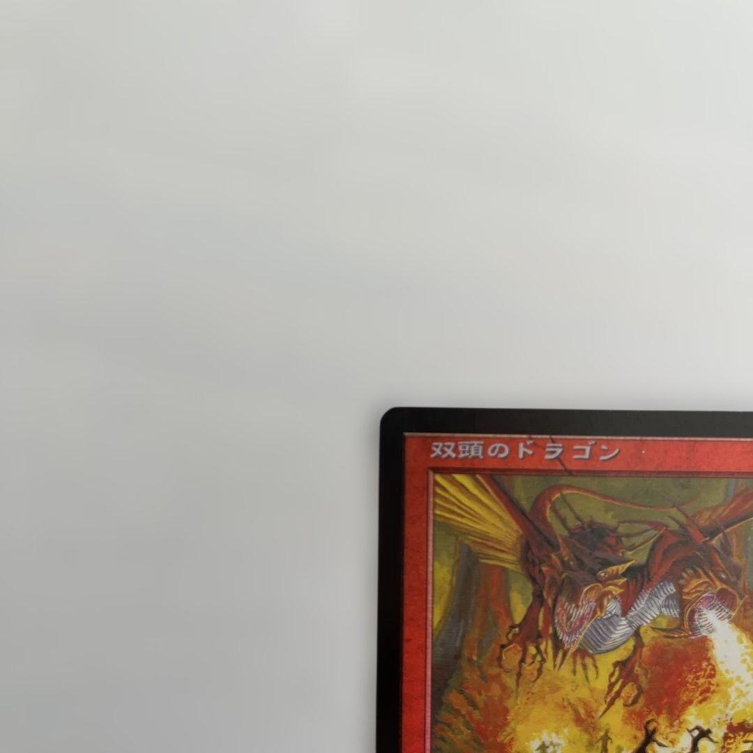 双頭のドラゴン　FOIL 日本語　マジックザギャザリング　MTG