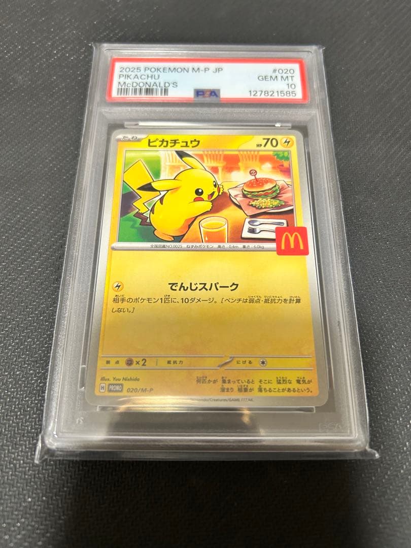 「PSA10」マクドナルド ピカチュウ