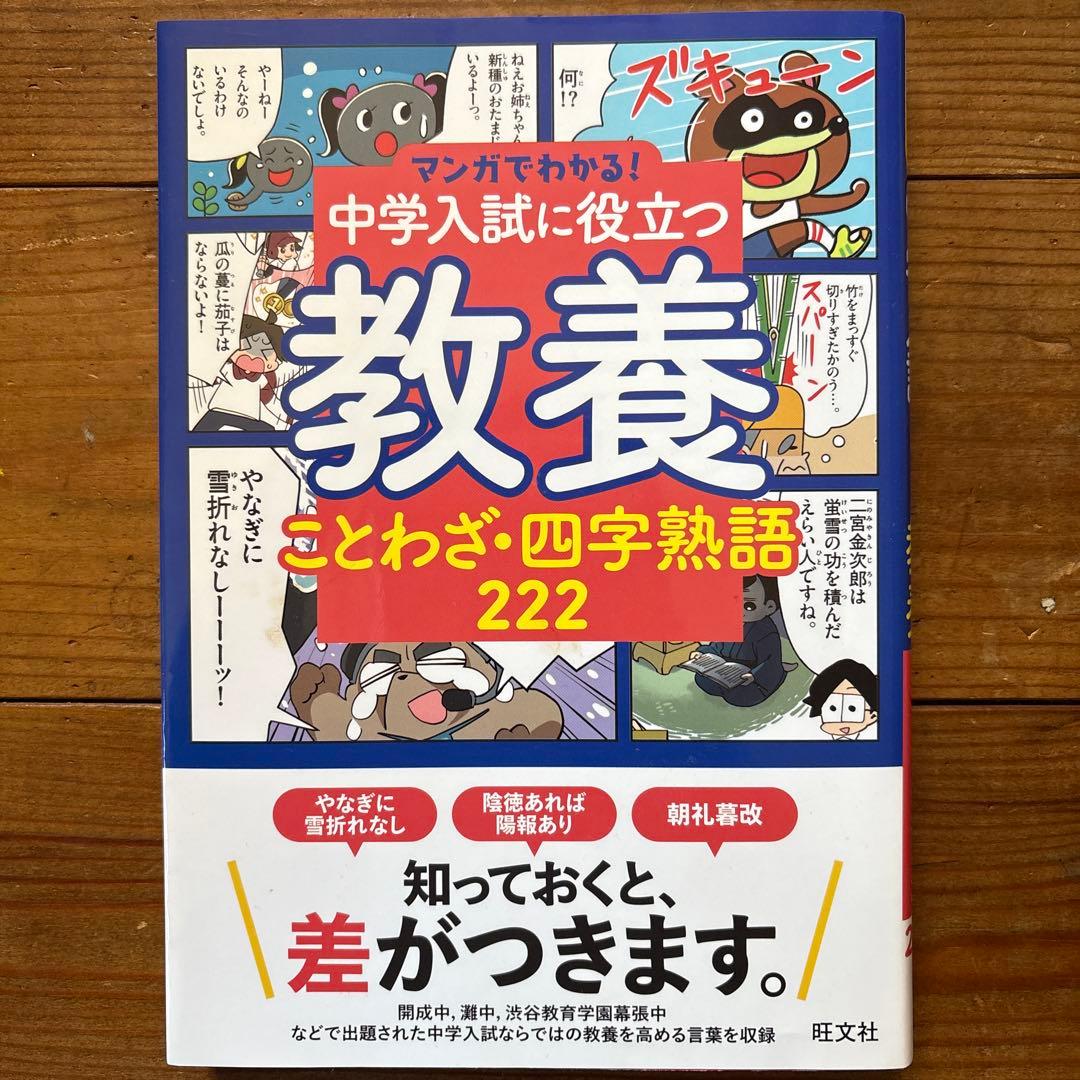 マンガでわかる!中学入試に役立つ教養 ①〜⑦ 7冊セット