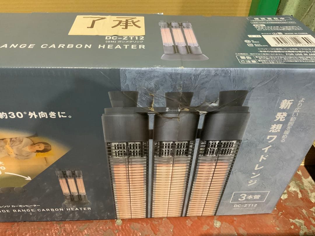 新品未使用箱不良　山善　ワイドレンジ カーボンヒーター 3本管 DC-ZT12