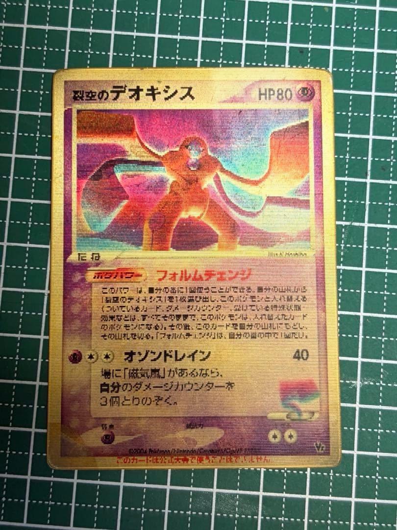 ポケモンカード 裂空のデオキシス 3Dプロモ 映画公開記念