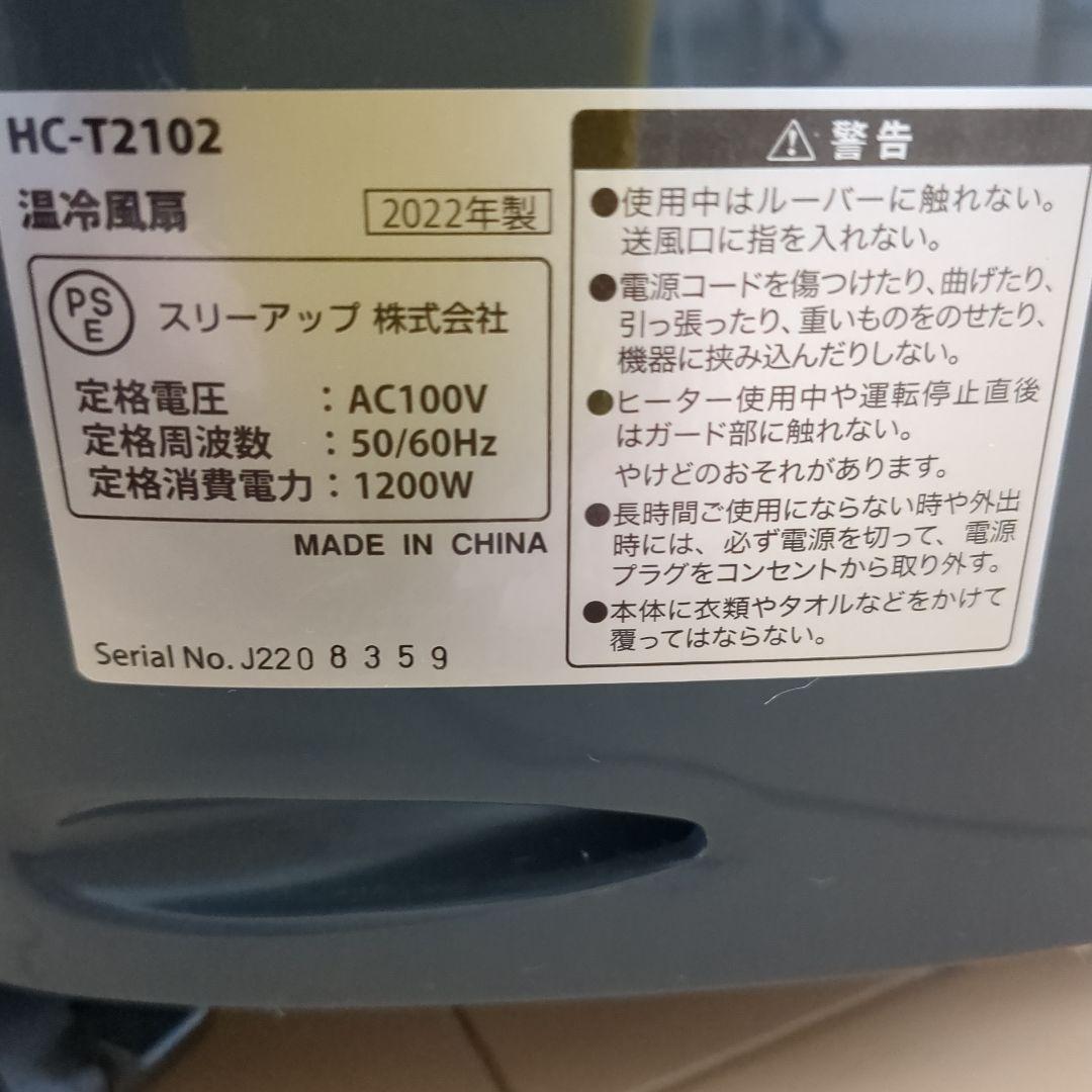 THREEUP 加湿機能付　温冷風扇　ヒート＆クール