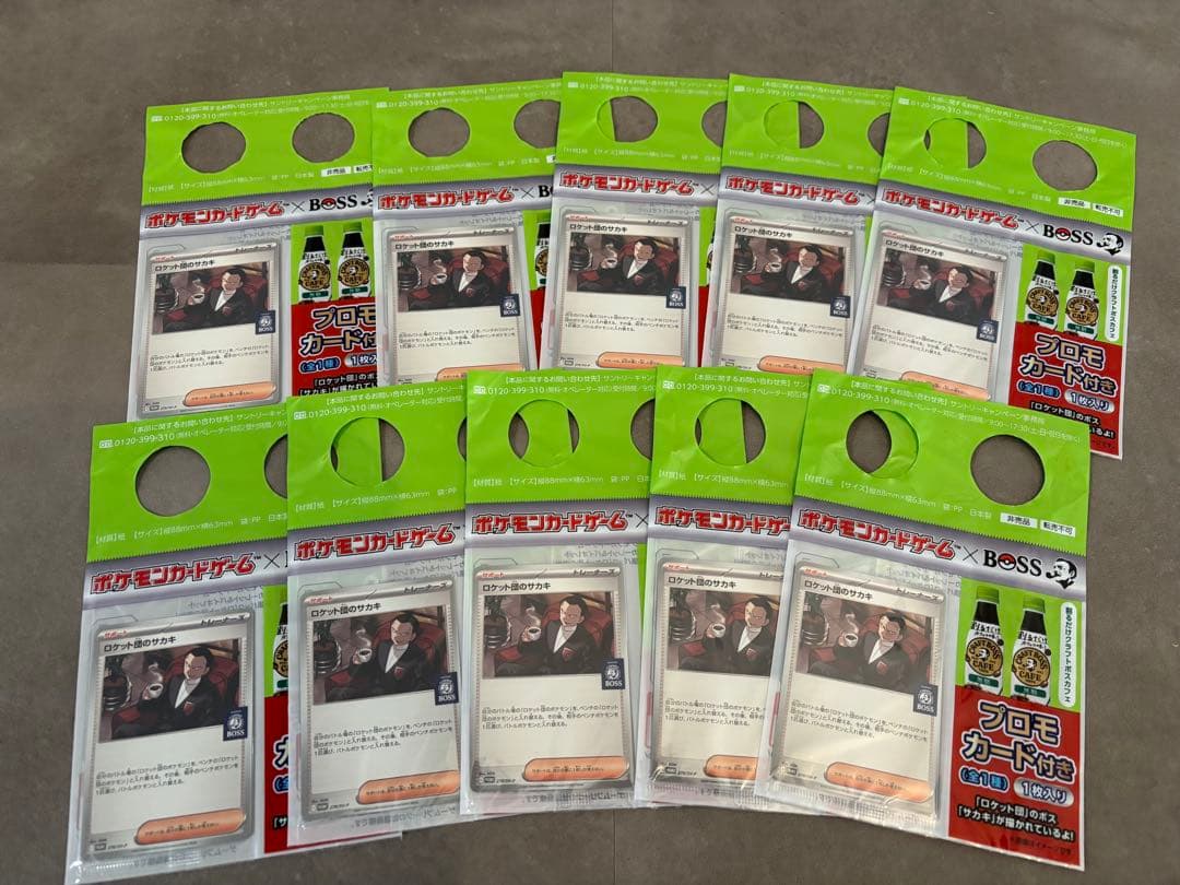 未開封 10枚 ポケモンカード ロケット団のサカキ BOSS プロモカード