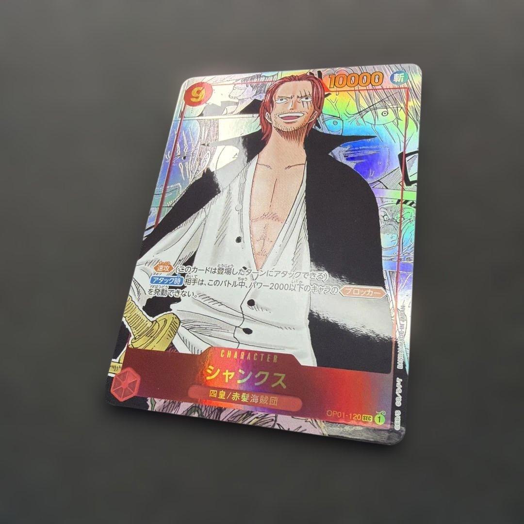 シャンクス SEC スーパーパラレル(コミパラ) OP01-120 美品