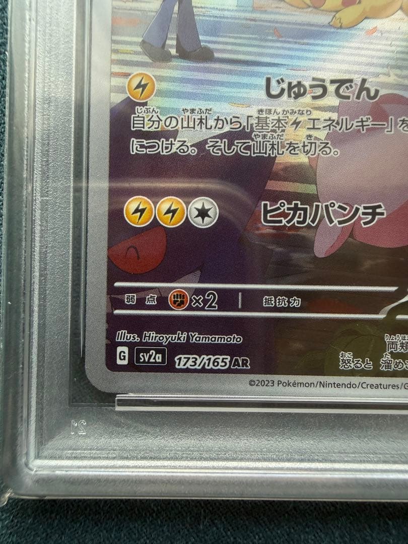 【PSA10】 ポケモンカードゲーム ピカチュウ AR 151 173/165