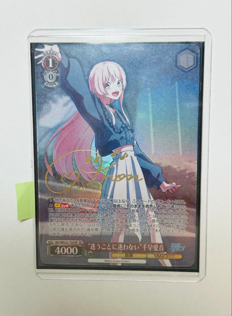 ヴァイスシュヴァルツ 迷うことに迷わない 千早 愛音 SP サイン