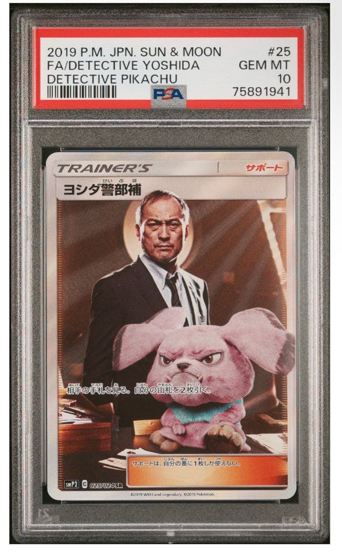 PSA10ポケカ ヨシダ警部補 SR SMP2 名探偵ピカチュウ