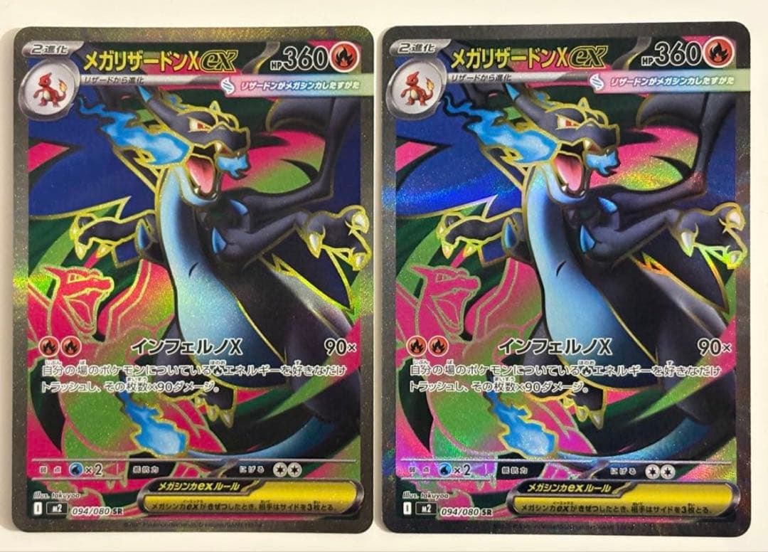 ポケカ　インフェルノX メガリザードンX ex SR２枚セット