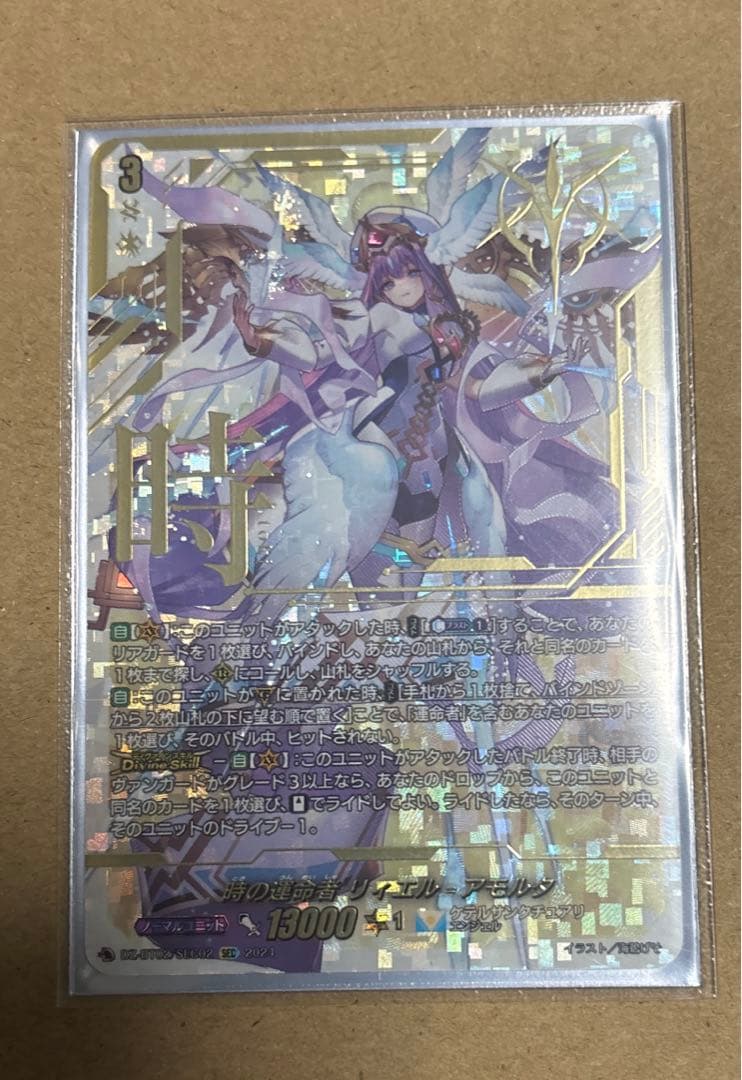ヴァンガード 時の運命者 リィエル=アモルタ SEC 1枚