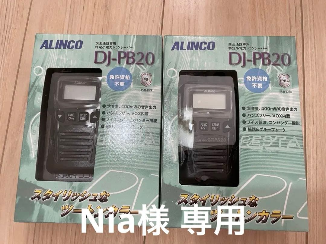 ALINCO DJ-PB20 トランシーバー