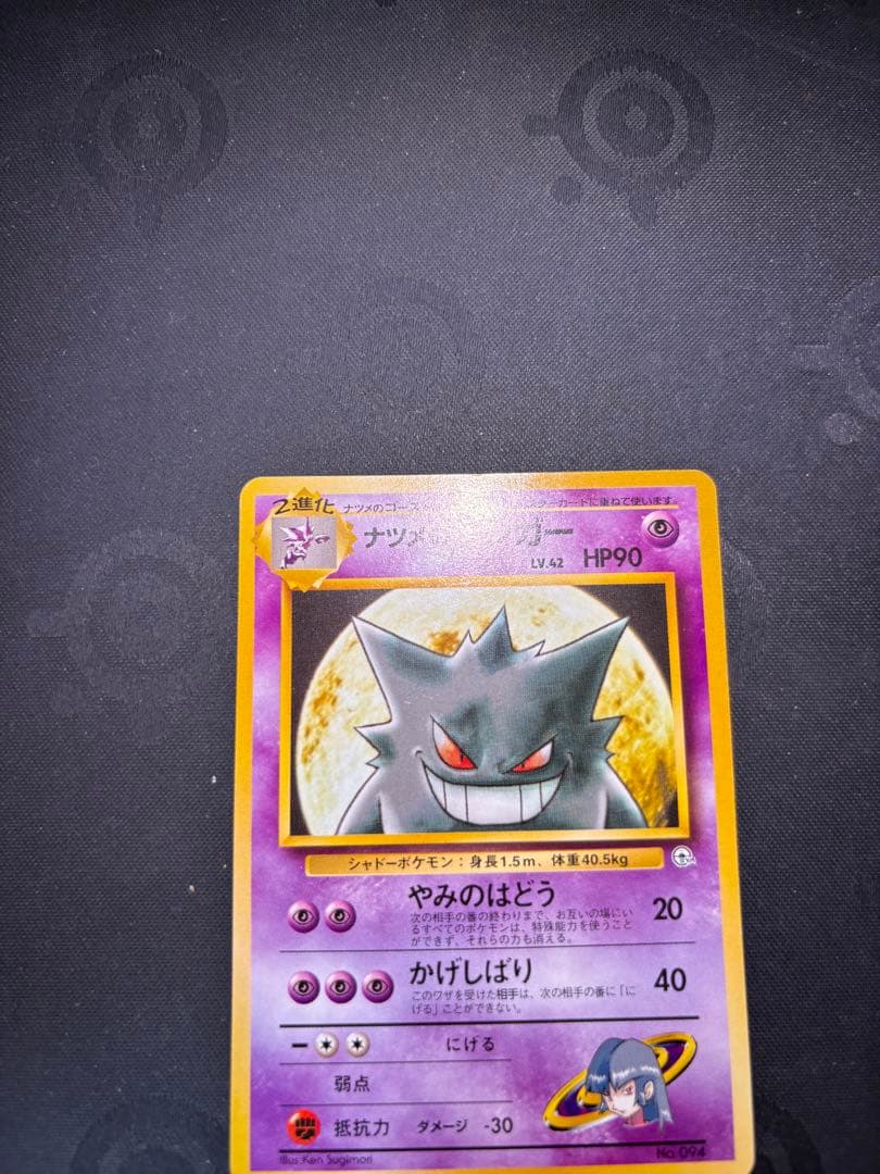 ナツメのゲンガー（旧裏）