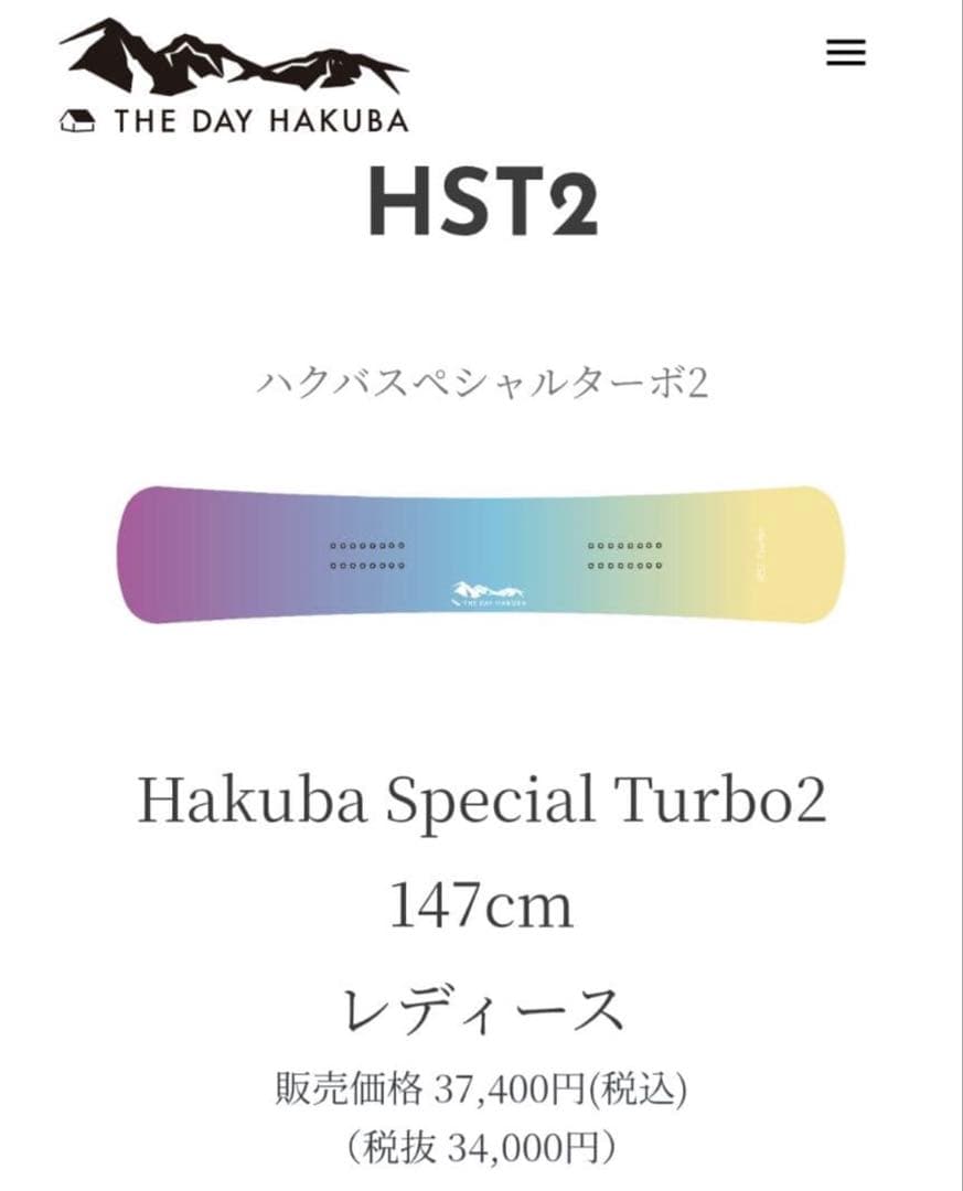 生産終了で早い者勝ち！希少品THE DAY. HAKUBA HS2 Turbo