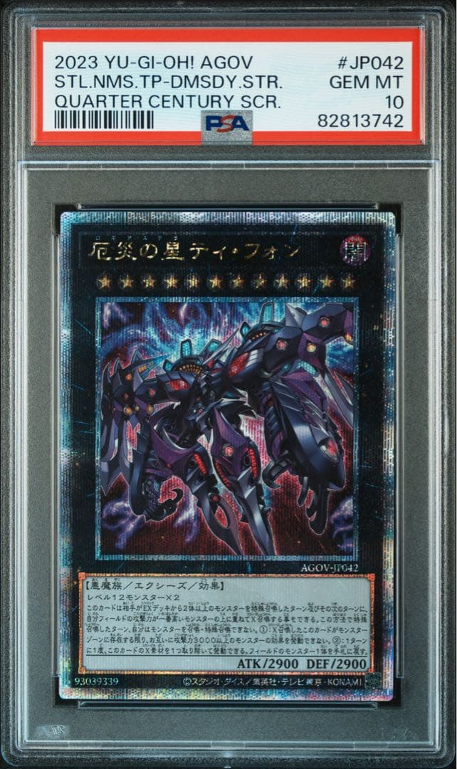 【 PSA10】世界22枚！厄災の星ティ・フォン{AGOV-JP042} クオ