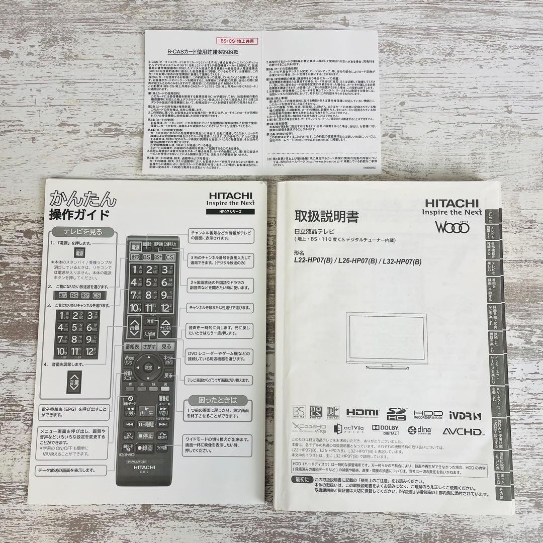 【極希少品】HITACHI Wooo 26V型LED液晶テレビ　L26-HP07