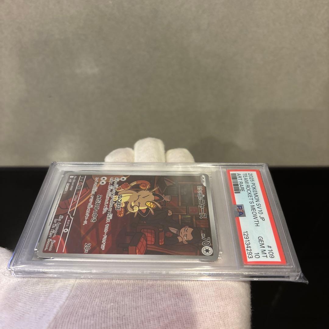 【PSA10】ロケット団ニャース AR PSA10 109/098