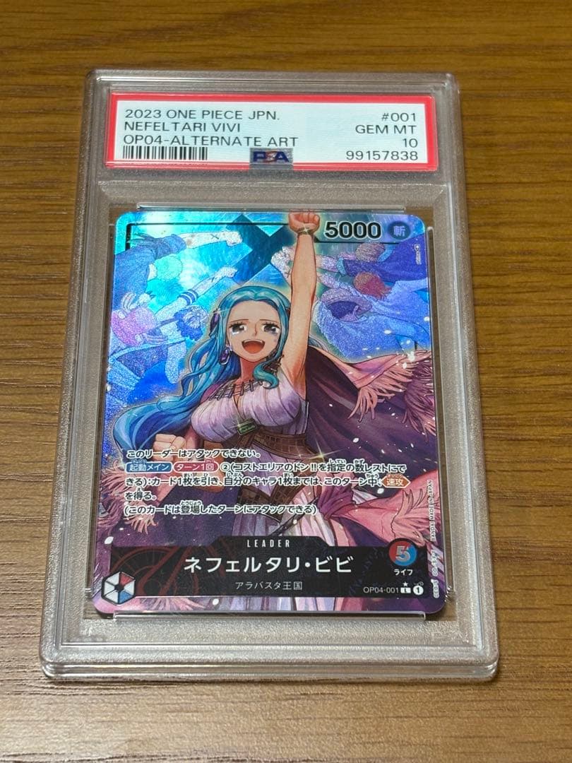 【PSA10】ワンピースカード 謀略の王国 ネフェルタリ・ビビ リーダーパラレル