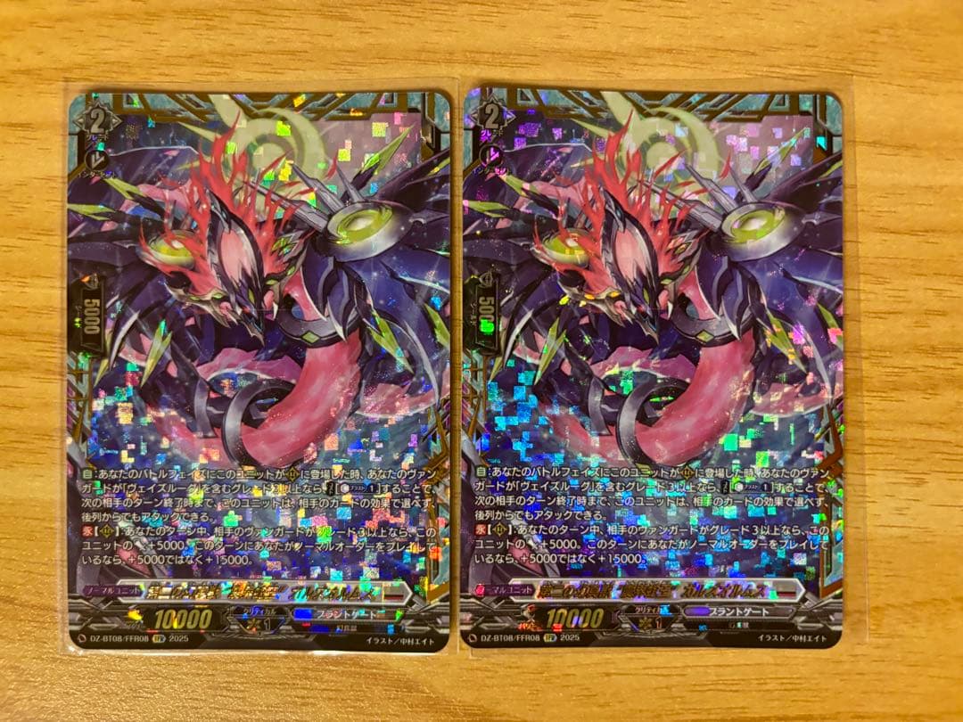 第二の幻真獣震界蛇王ガルズオルムス【FFR】{DZ-BT08/FFR08} 2枚