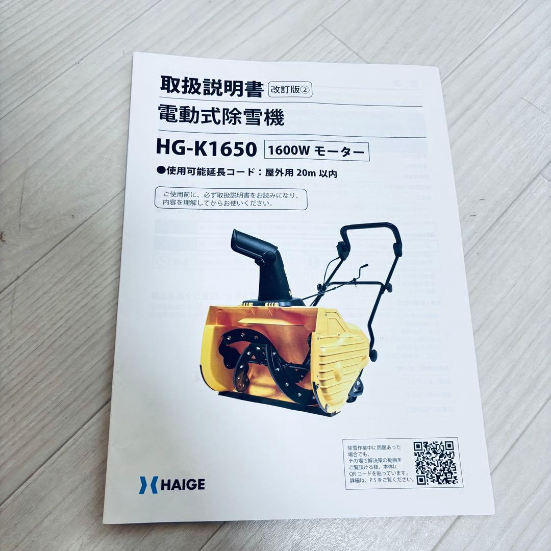 HAIGE ハイガー 電動式除雪機 HG-K1650 オレンジ