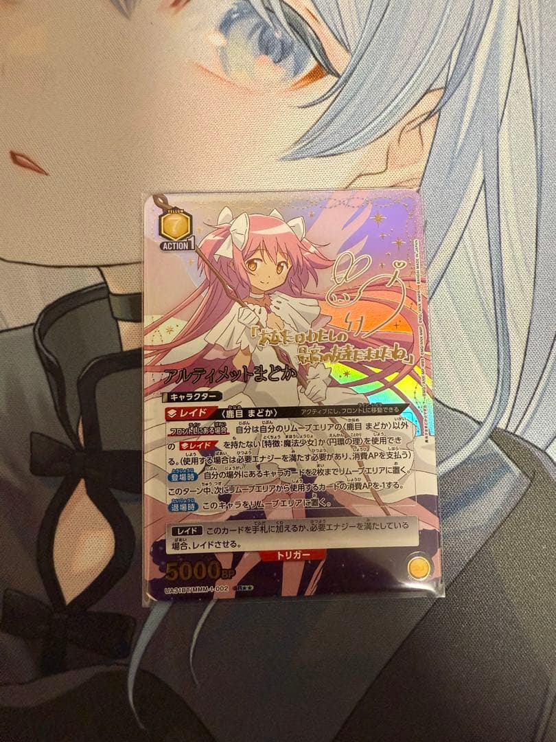 アルティメットまどか　パラレル