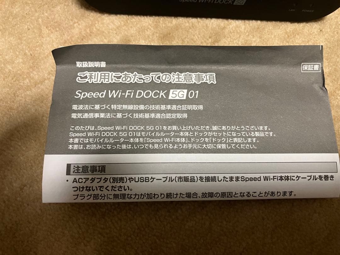 Speed Wi-Fi DOCK 5G 01 充電ドック