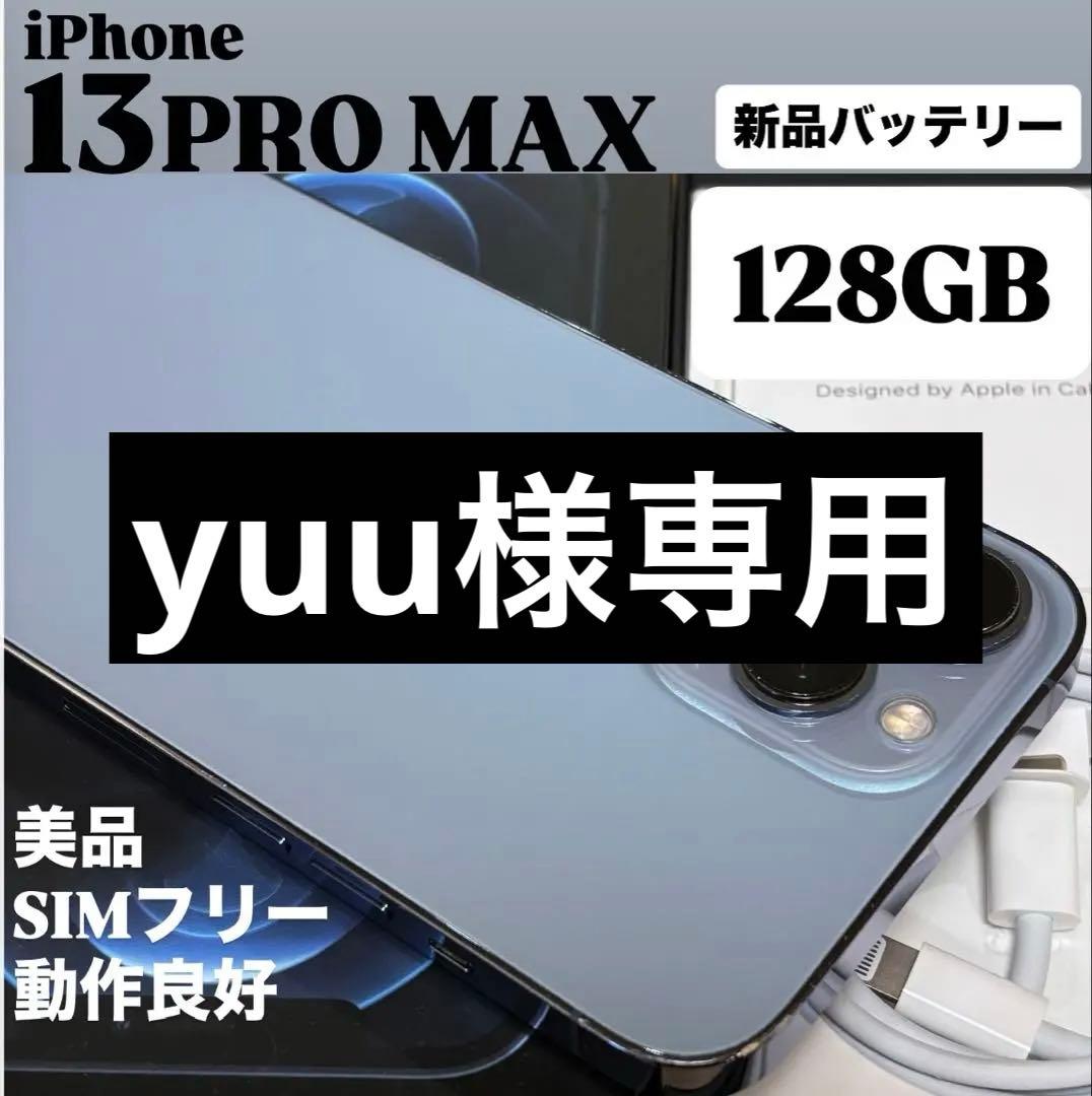 【動作良好】iPhone 13 PRO MAX 128GB シエラブルー　本体