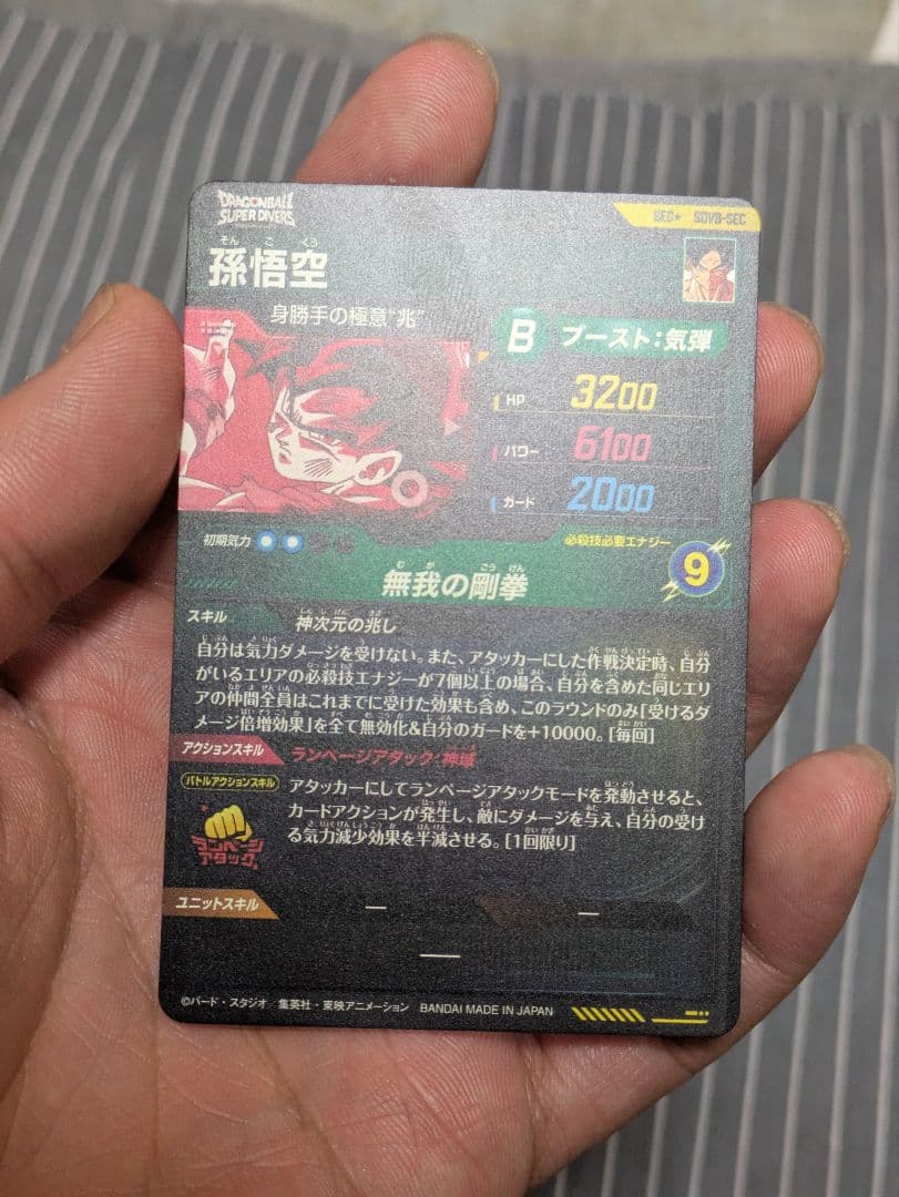 ドラゴンボールスーパーダイバーズ 孫悟空SDV8-SEC SEC★