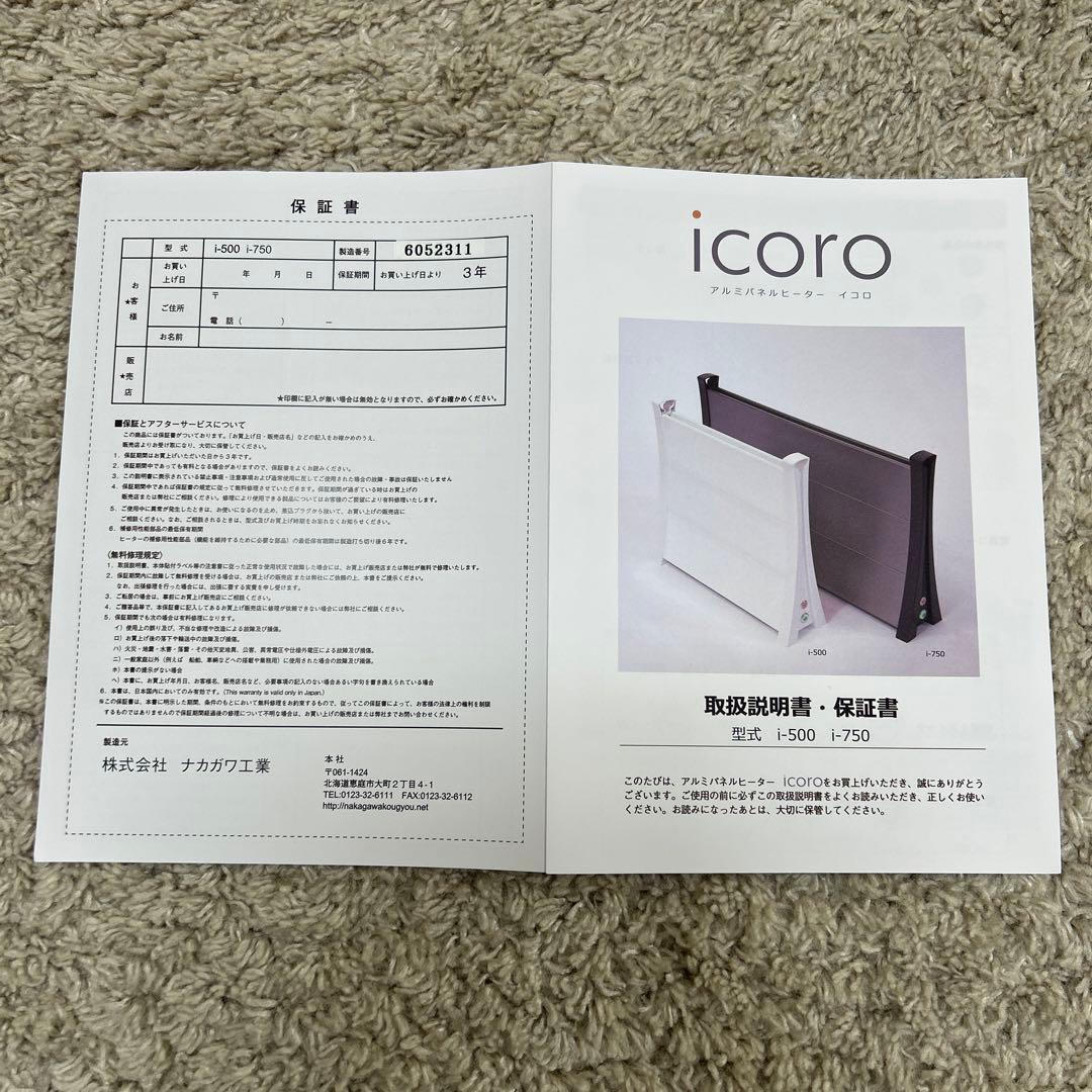 正月セール　アルミパネルヒーターicoro(イコロ)　50cmタイプ　ホワイト