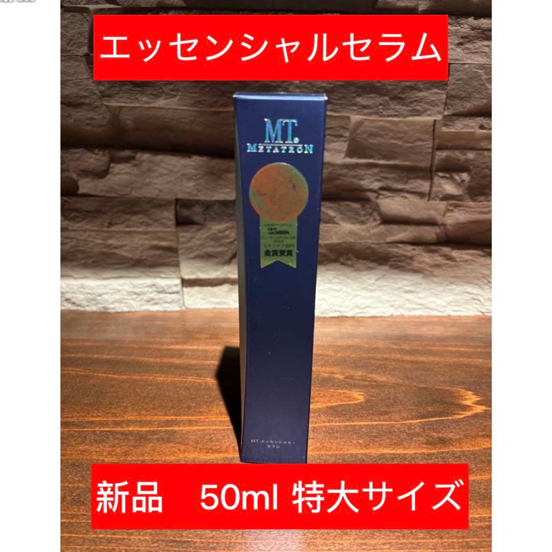 M*e様 MTメタトロン MT エッセンシャル セラム 50ml 美容液 新品